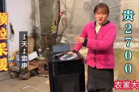 小杜偷偷花2700元买颗粒采暖炉，据说1天要1度电，可儿还蒙在鼓里视频封面