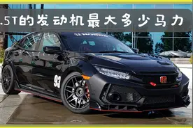 1.5T的发动机最大能有多少马力？本田的F1发动机有多变态？视频封面