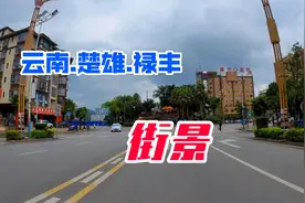 云南楚雄禄丰市街景，看看这个刚刚撤县设市的小县城建设怎么样视频封面