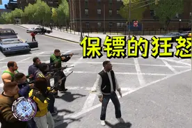 GTA4：实测保镖对抗阿sir的战斗力！特警FBI出来的那刻就结束了！视频封面