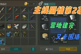 【熊人】地球末日生存，主线剧情第2幕，营地建设完成视频封面