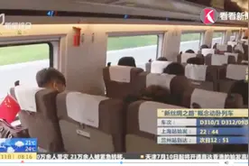 从兰州到上海夕发朝至，全程13个小时！“新丝绸之路”列车开跑啦视频封面