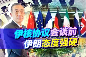 伊核协议复谈在即，伊朗却开始大规模演习，一步不退让美国难受了视频封面