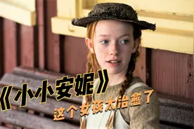超治愈的现实童话！《小小安妮》饱经磨难却编织温暖，高分美剧视频封面