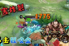 程咬金最强出装+铭文：三斧子砍死脆皮，能抗还能打，这才是操作视频封面