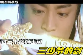 何中华三十多岁，终演主角，一举奠定内地第一大侠的美誉。。。视频封面