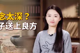 “执念太深，皆是心劫”，庄子有一剂良方，放不下就看看吧视频封面
