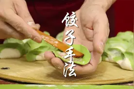 包饺子学会这个手法，个个肚子大耳朵小，老师傅近距离慢动作演示视频封面
