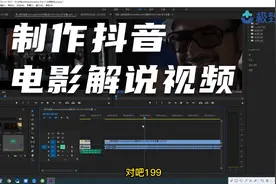 如何制作抖音热门电影解说视频视频封面