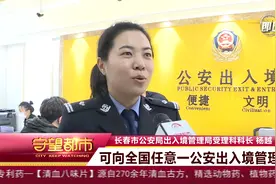 国家移民管理局：优化出入境管理政策 便利中外人员往来视频封面