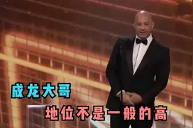 成龙国际地位有多高？史泰龙秒变小迷弟，范迪塞尔阿汤哥这样评价视频封面