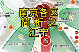 南京各区简析之江宁，地大物博，但产业，板块分散，也是老大难视频封面