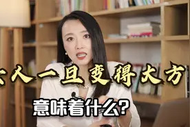 女人一旦变得大方意味着什么？听听这位男士的经历，你就有答案了