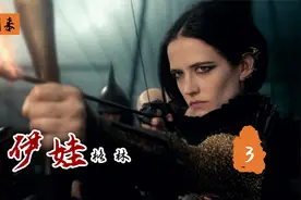 女统领伊娃格林为爱迟疑，致使史诗级战争，功亏于溃？视频封面