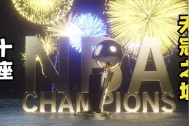 盘点NBA历史上从未获得过总冠军的球队视频封面