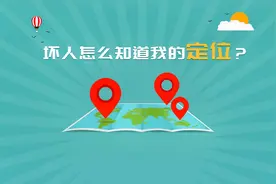 坏人怎么知道我的定位（下）视频封面