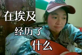 独自一人在埃及旅行，住茅草屋，听韩国人讲述被埃及人骗的经历视频封面