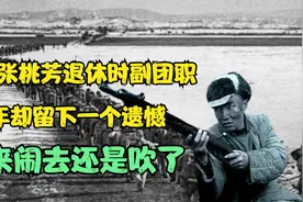 狙神张桃芳退休时副团职，晚年却留下一个遗憾：闹来闹去还是吹了视频封面