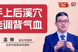 神奇的后溪穴，是颈痛腰痛的“克星”！每天揉一揉，调节后背气血视频封面