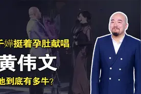 杨千嬅挺着孕肚献唱，一首歌让陈奕迅封神，黄伟文到底有多牛？视频封面