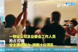 青岛某物业公司强占、打砸业主房屋，一群人持铁锤撬棍，场面混乱视频封面