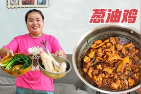 简单又好吃的葱油鸡，秘诀就是葱油的制作，鸡肉鲜美，太香了视频封面