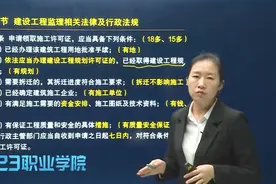 监理工程，申请领取施工许可证条件视频封面