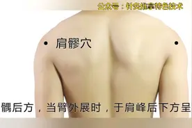 中医艾灸针灸取穴-肩髎穴视频封面