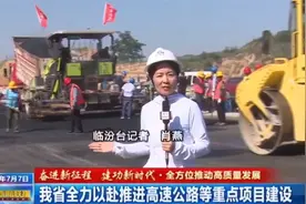 山西省全力以赴推进高速公路等重点项目建设视频封面