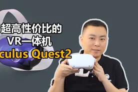 超高性价比的VR一体机Oculus Quest2视频封面