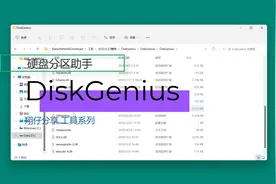 Disk Genius硬盘分区助手视频封面