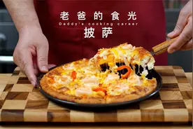 披萨｜只需家里常用的食材，做出来就和买的一样，经济实惠味道棒视频封面