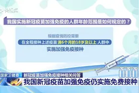新冠疫苗“加强针”共4种！接种时怎么选择？注意事项有哪些？视频封面