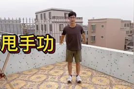 “甩手功”厉害了，我只练了25天，瘦了3斤，打通全身堵塞视频封面