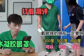 测评“水凝胶眼贴”据说用它可以降低眼睛的度数？是真的吗视频封面