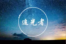 有人说刘昊然身上有一种力量，真诚又坚定，就像一道光耀眼温暖。视频封面