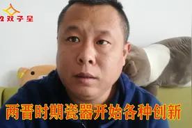 两晋青瓷,一高一矮一胖一瘦视频封面