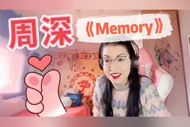 【熟肉】说西班牙语的外国生米小姐姐听周深《Memory》反应视频视频封面