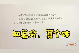 各种总分在一起，绕来绕去没规律，单独一个Ａ是几？视频封面