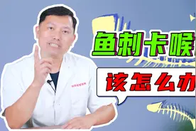 如果小孩被鱼刺卡喉咙，这些“偏方”，建议妈妈以后别再用了！视频封面