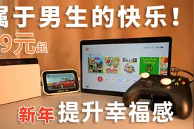 【年度好物分享】属于男生的快乐！提升幸福感的数码产品 ！视频封面