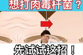 消灭眉间皱纹的按摩法！打肉毒杆菌前，先来看看视频封面
