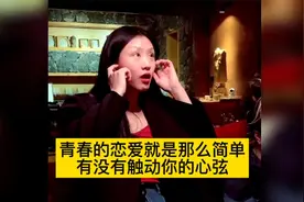 帝师：青春的恋爱就是那么简单！有没有触动你的心弦？