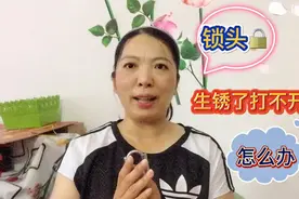 锁头生锈了打不开，怎么办？我用一个小方法把它打开视频封面