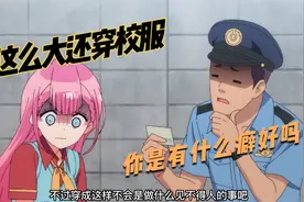 女老师穿学生制服扮嫩，结果不仅被交警误会，还被男学生撞个正着视频封面