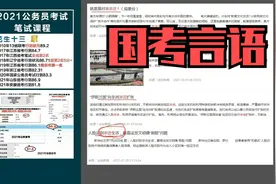 2022国考行测复盘——言语理解视频封面
