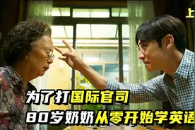 80岁奶奶学英语  背后不为人知的秘密 我能说视频封面