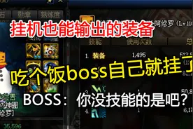 DNF：特效+减伤=人形自走挂！吃个饭boss就没了！视频封面