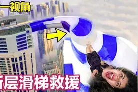 如果水滑梯突然出现了断层？第一视角去营救落难女孩！视频封面