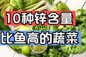10种有钱不一定能买到的绿色蔬菜，含锌高不打药，夏天吃正当时视频封面